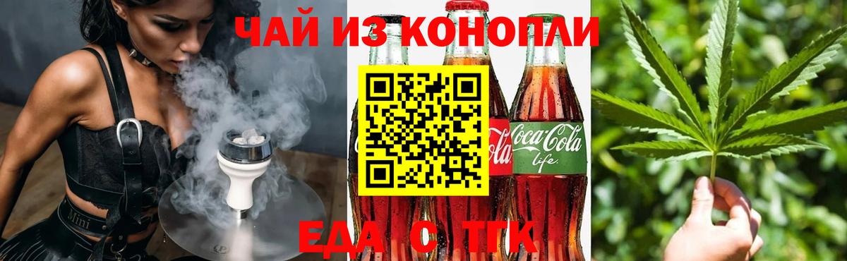 Еда ТГК марихуана Владимир