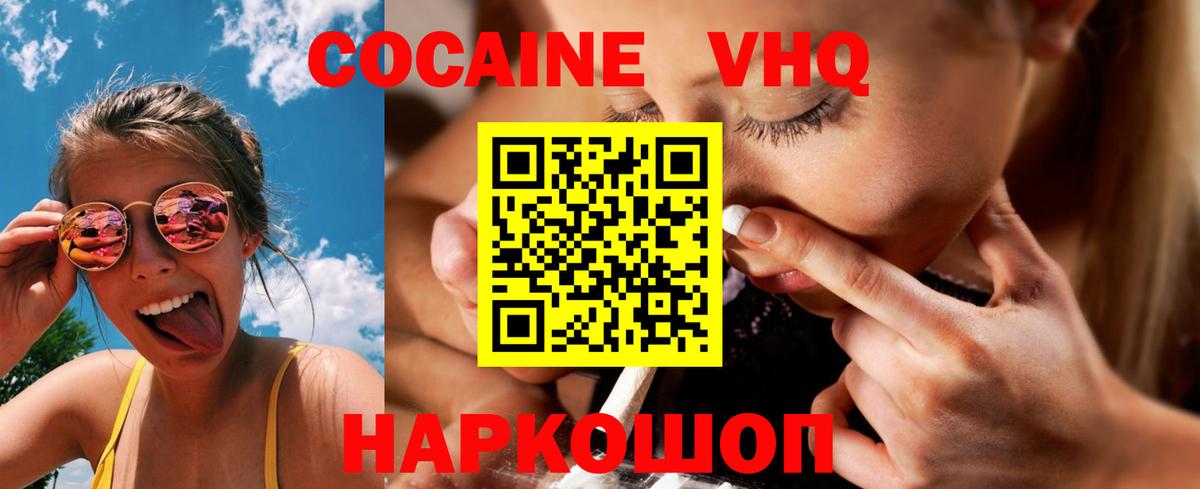 Cocaine 98%  КОКАИН Эквадор  Вход с VPN  Владимир 