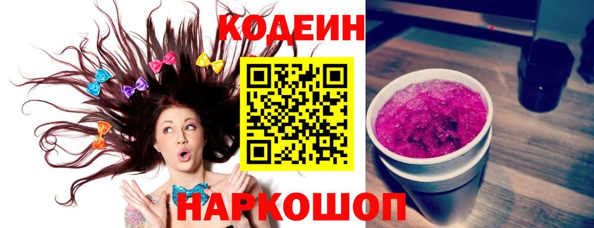 Кодеиновый сироп Lean Purple Drank  Вход с VPN  Владимир 