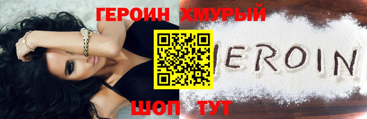 Героин  ГЕРОИН VHQ  Вход с VPN  Владимир 